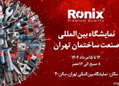 نمایش قدرت و کیفیت ابزارآلات رونیکس در نمایشگاه بین المللی صنعت ساختمان تهران