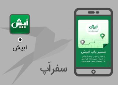 سفر اپ: با ابیش شهر زیر پای شماست